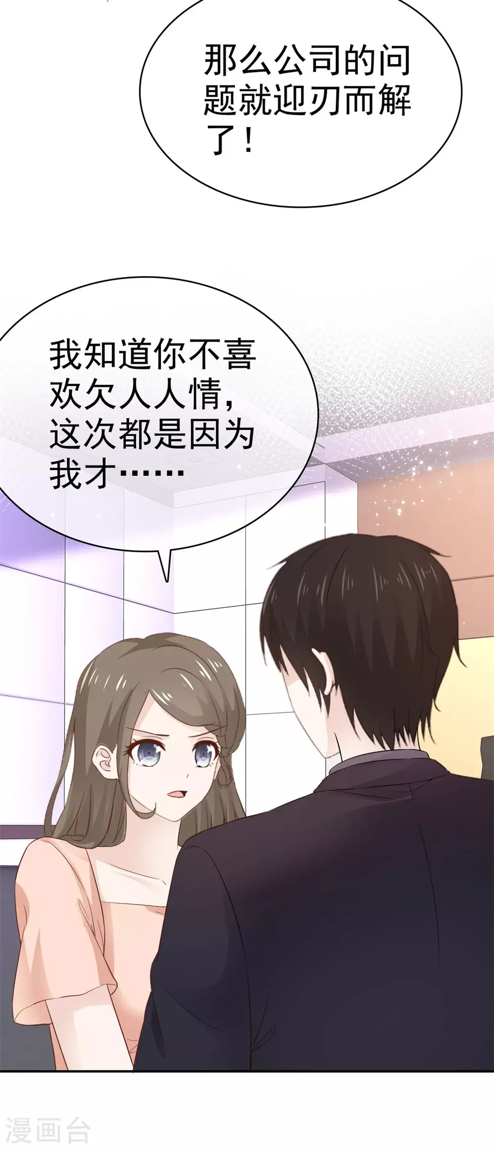 第100话 抢先一步 第3页