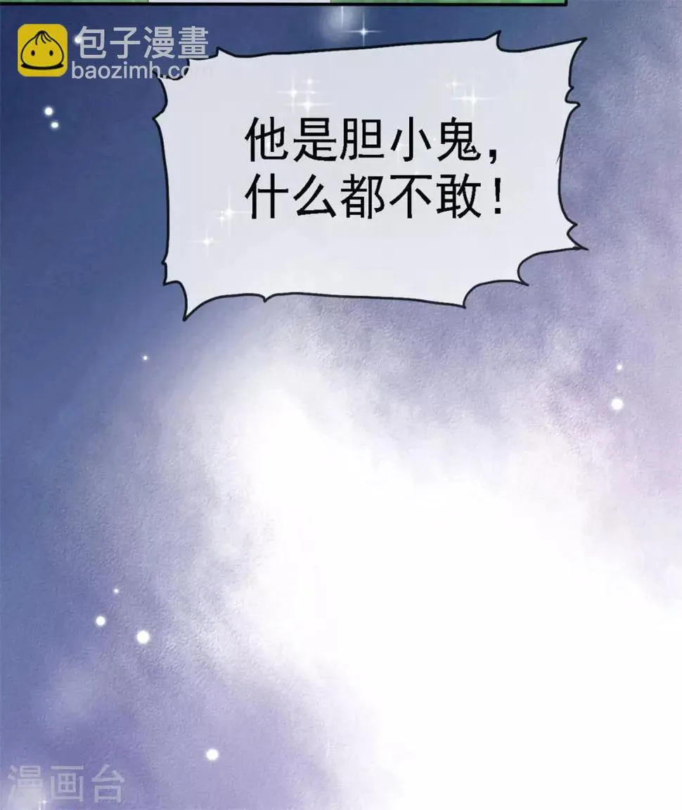 第2话 他恨死我了吧 第42页