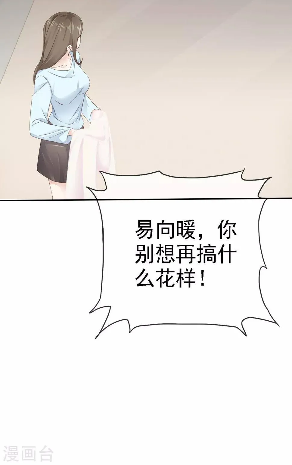 第4话 甜蜜的往事 第23页