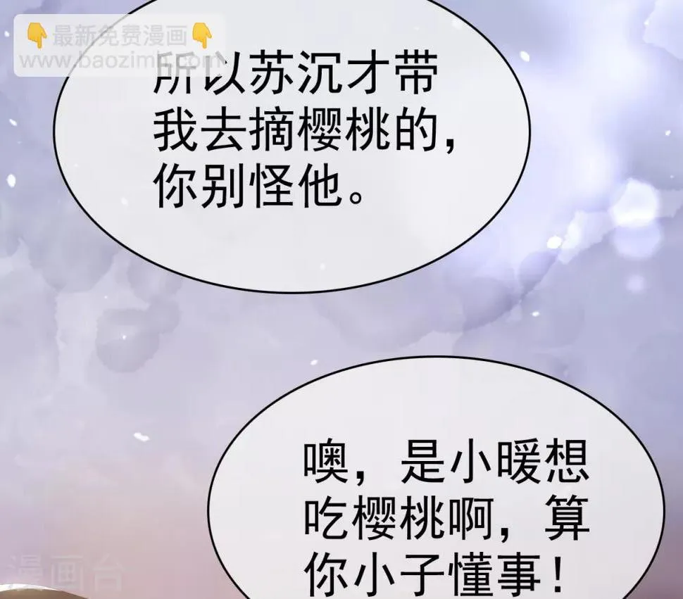 第14话 苏叔叔不要打苏沉 第34页