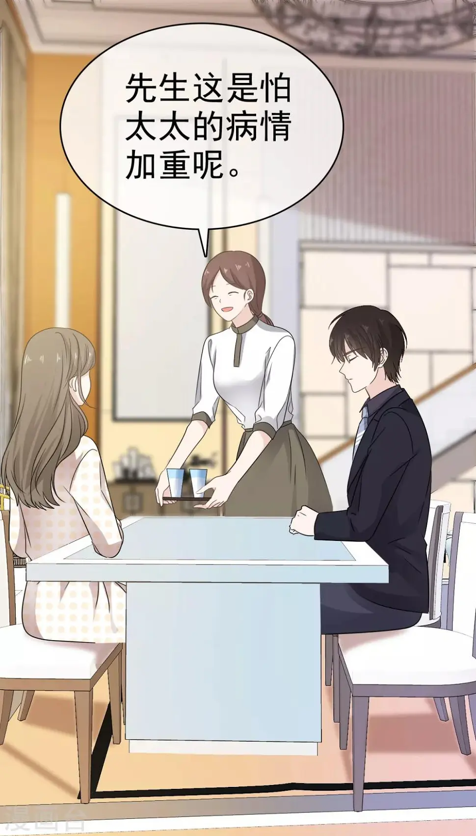 第19话 我不许你去见他 第25页