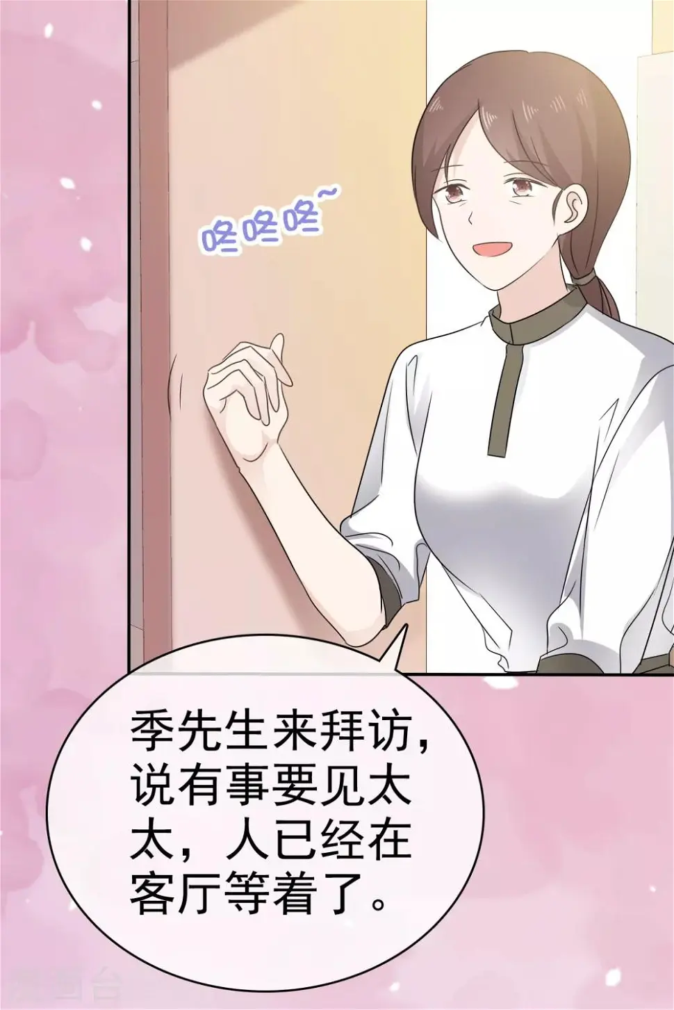 第19话 我不许你去见他 第30页