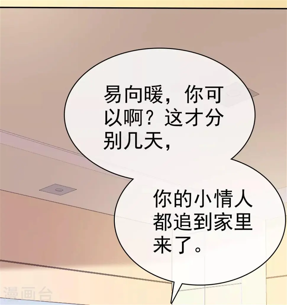 第19话 我不许你去见他 第33页