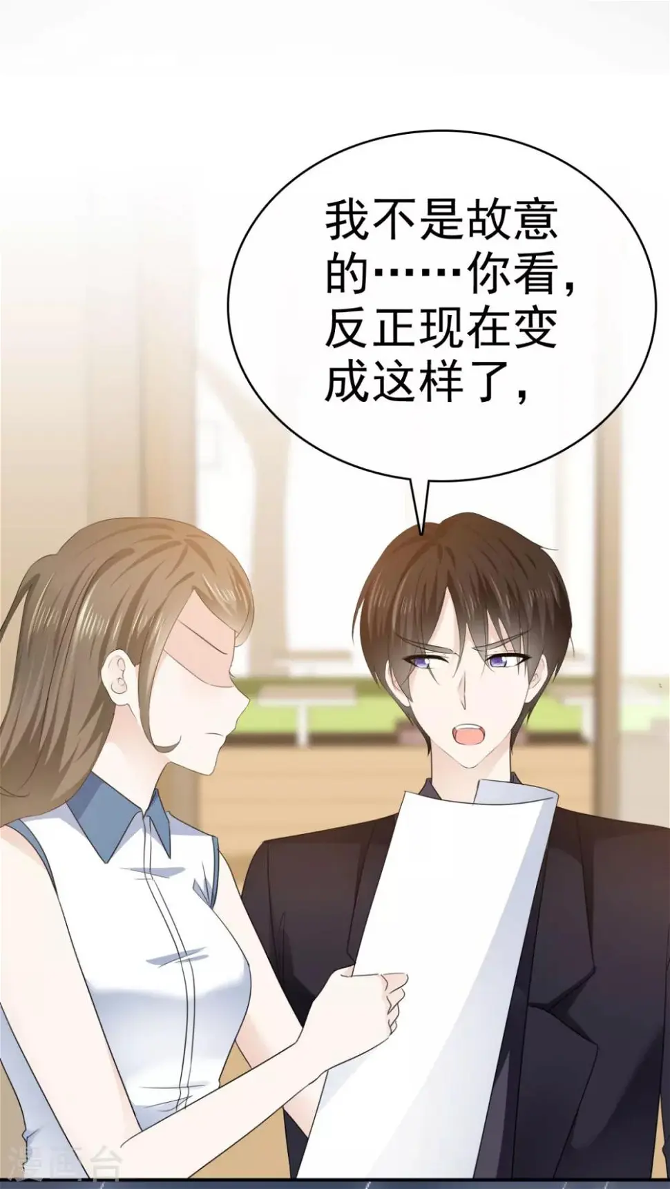 第34话 苏总卑微求原谅 第5页