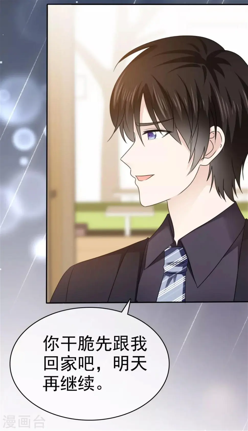 第34话 苏总卑微求原谅 第6页