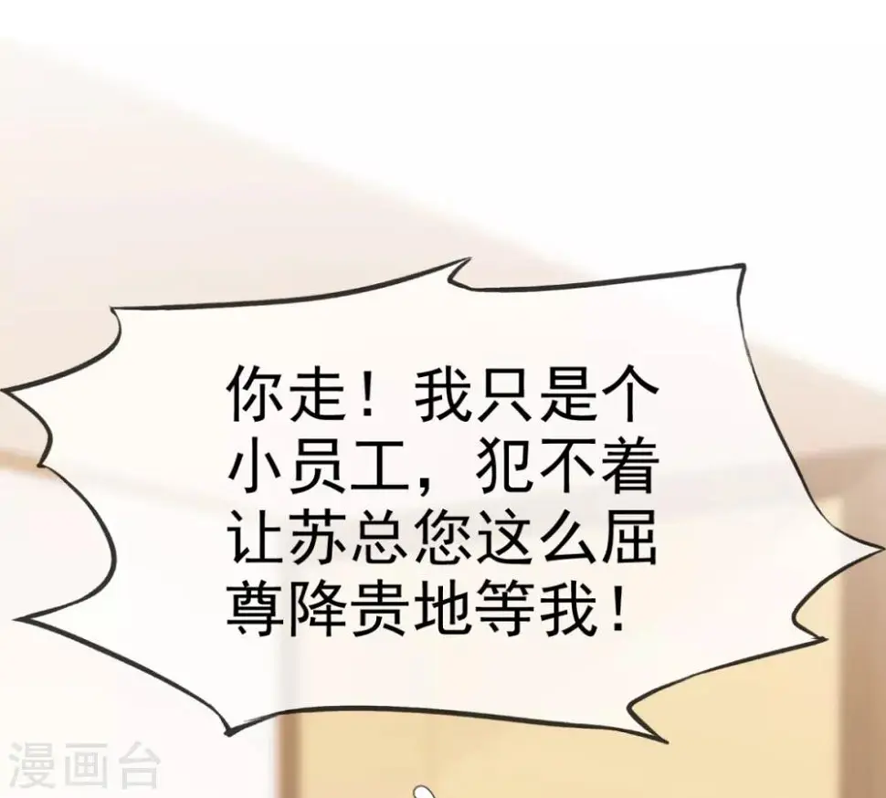 第34话 苏总卑微求原谅 第8页
