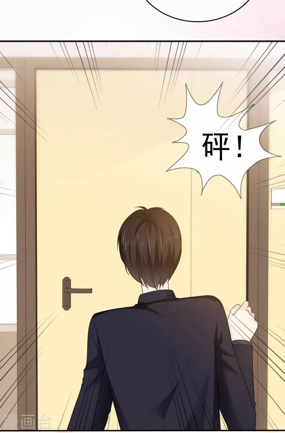 第34话 苏总卑微求原谅 第11页