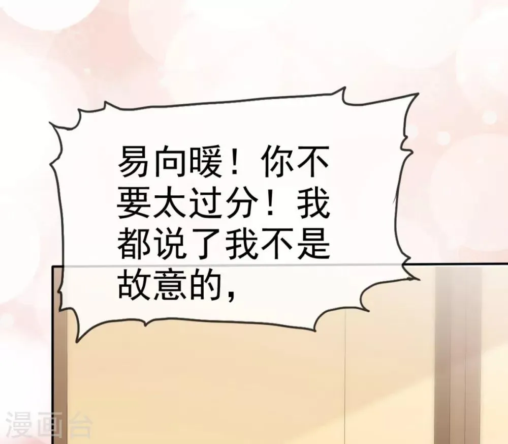 第34话 苏总卑微求原谅 第12页