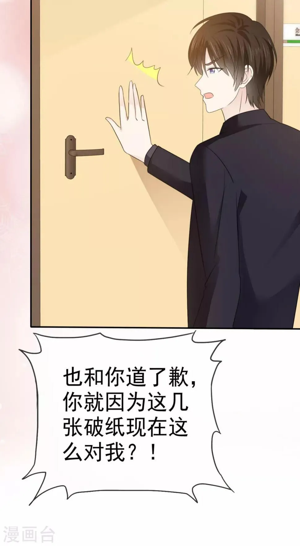 第34话 苏总卑微求原谅 第13页