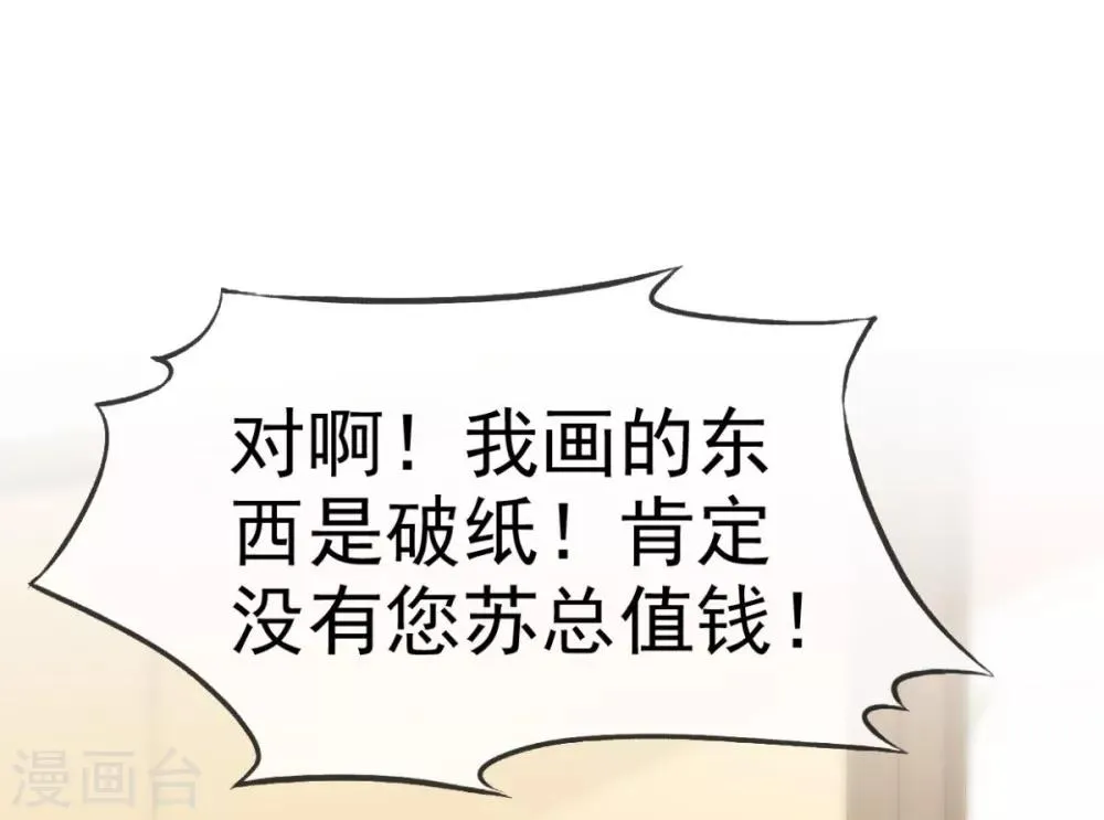 第34话 苏总卑微求原谅 第14页