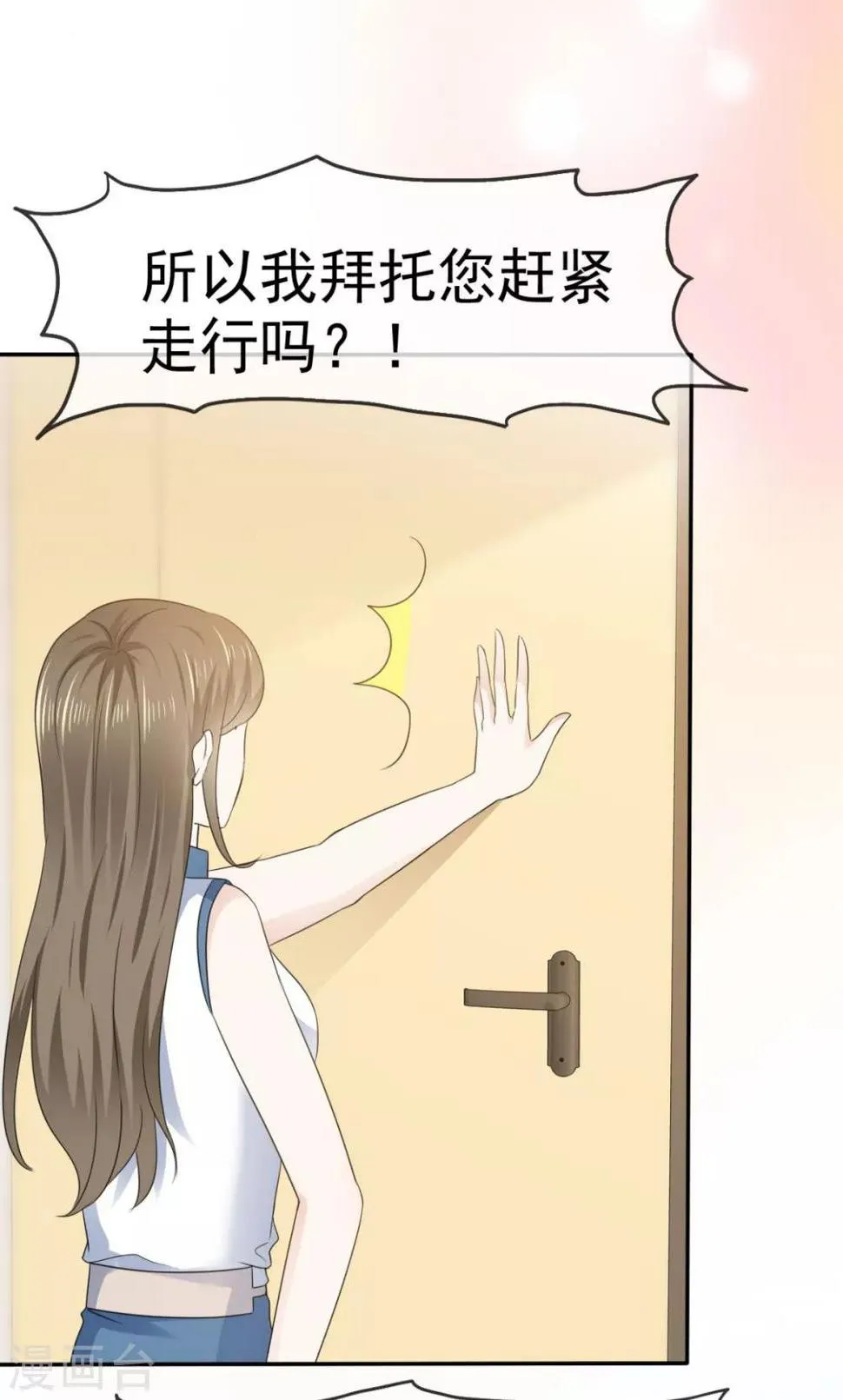 第34话 苏总卑微求原谅 第16页