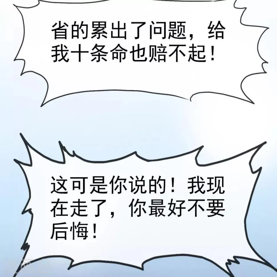 第34话 苏总卑微求原谅 第17页