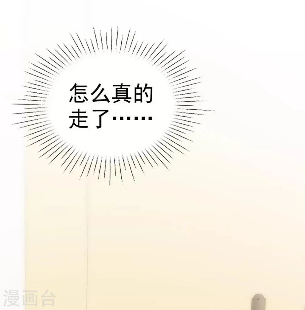 第34话 苏总卑微求原谅 第20页