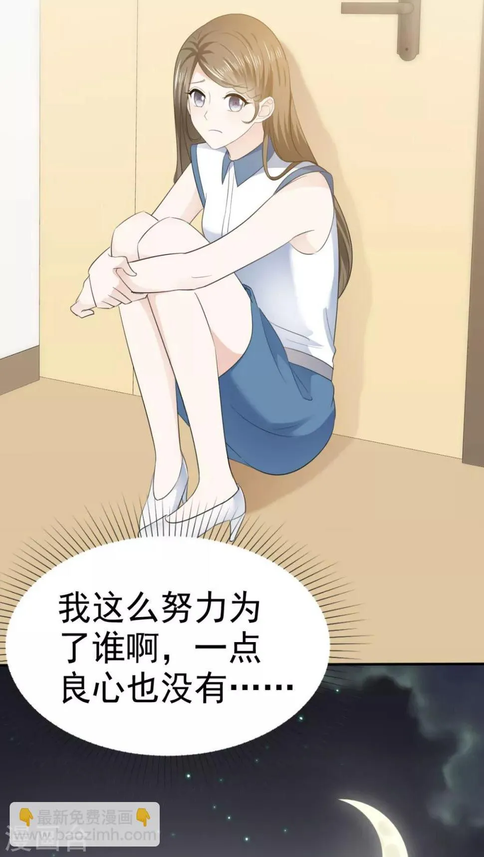 第34话 苏总卑微求原谅 第21页