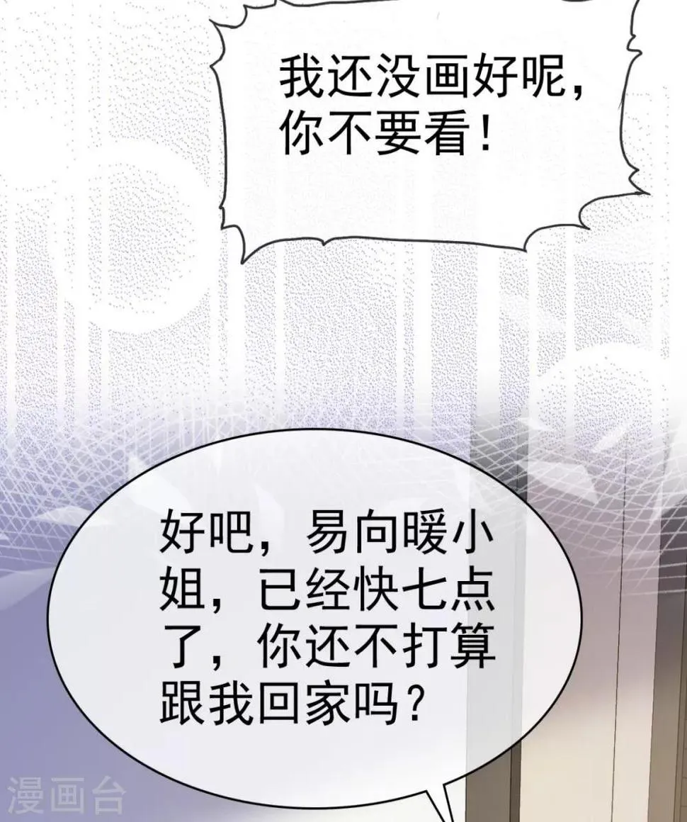 第34话 苏总卑微求原谅 第26页