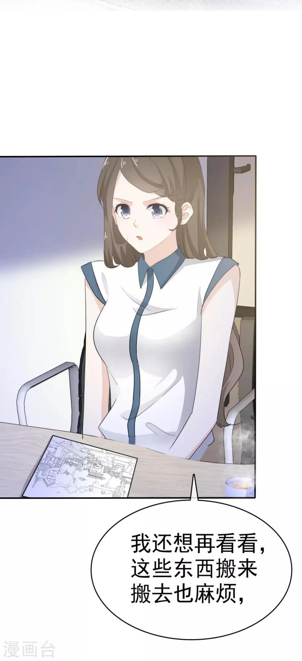 第34话 苏总卑微求原谅 第28页