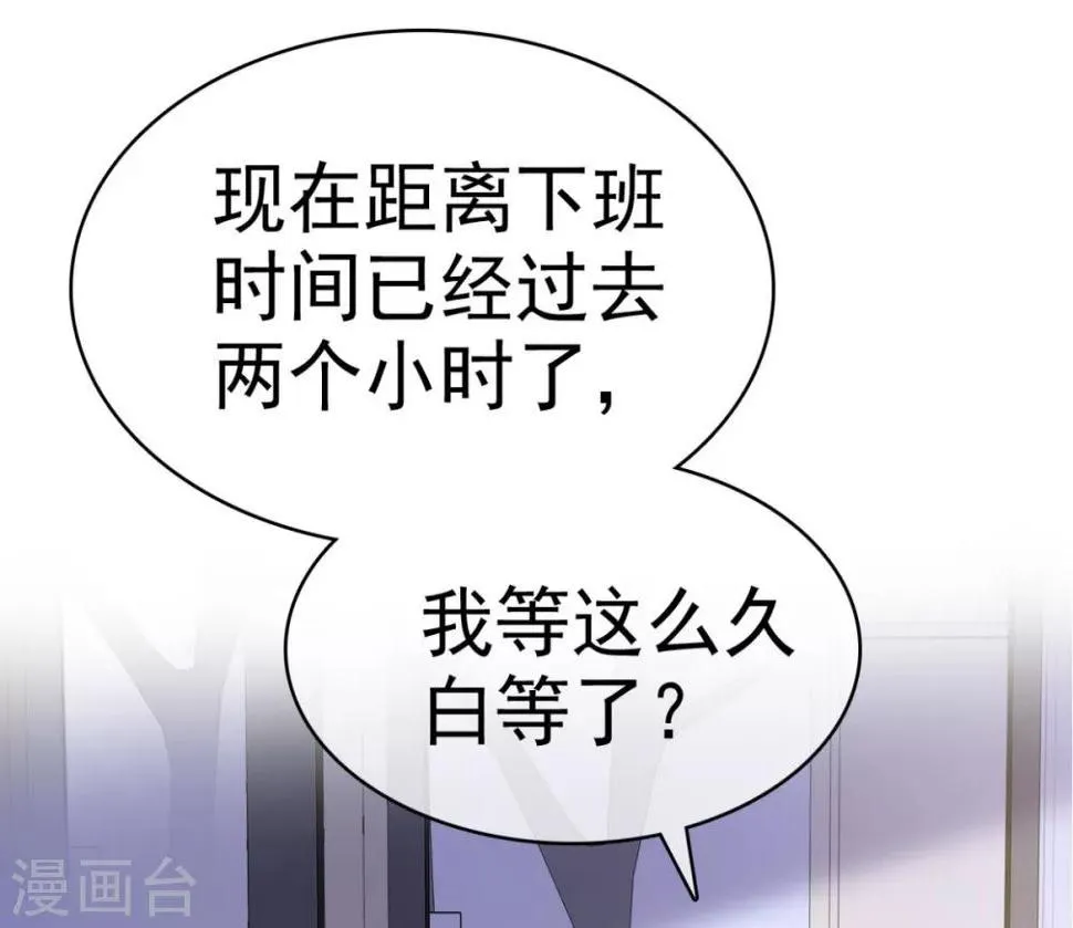 第34话 苏总卑微求原谅 第30页