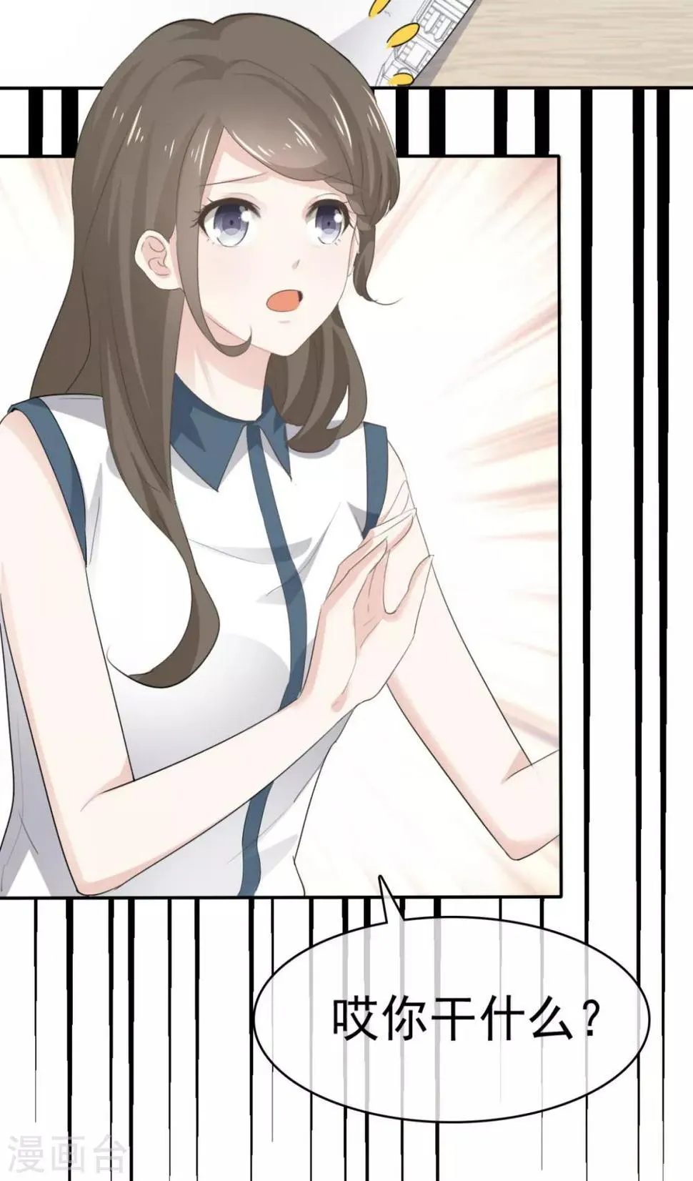 第34话 苏总卑微求原谅 第34页