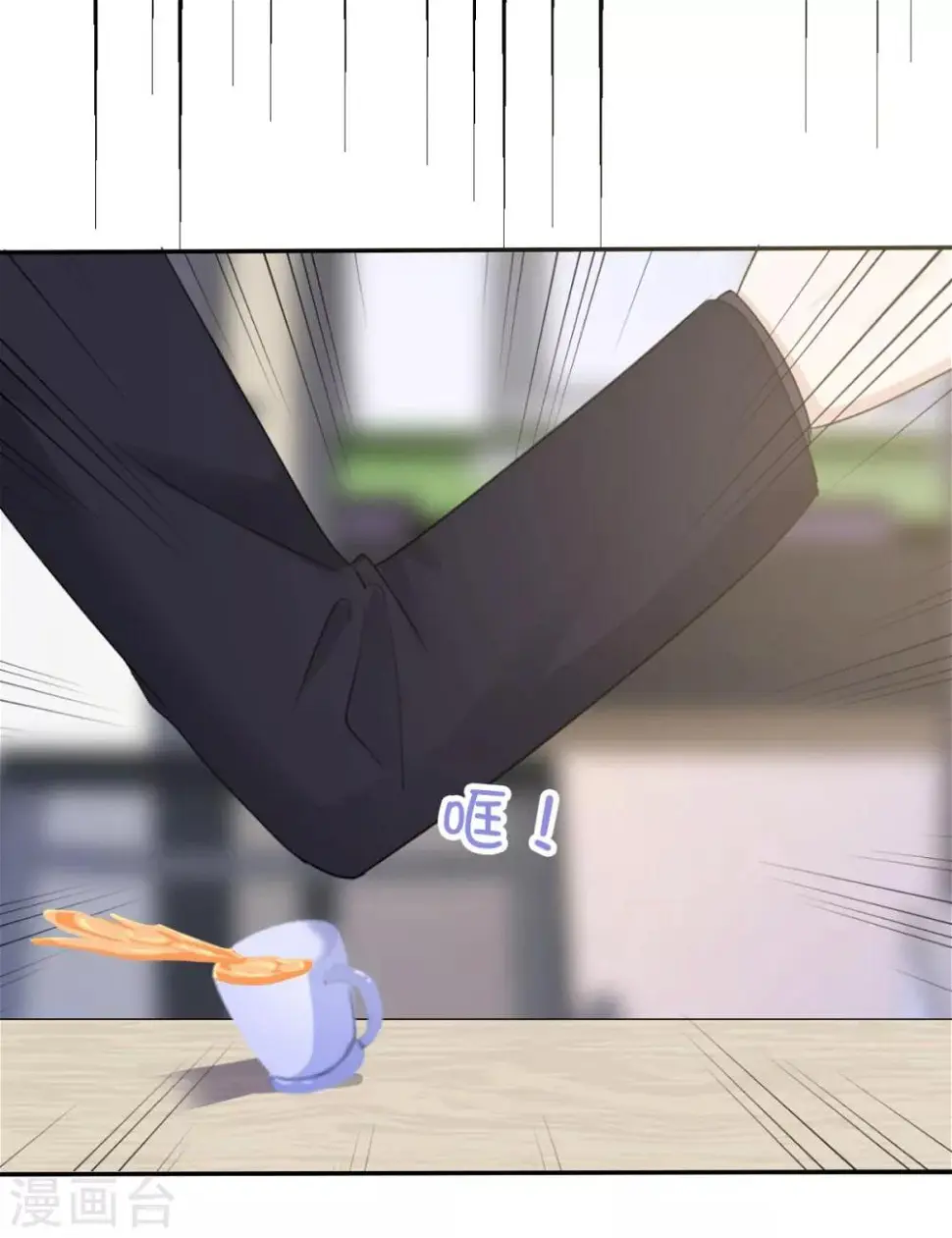 第34话 苏总卑微求原谅 第35页