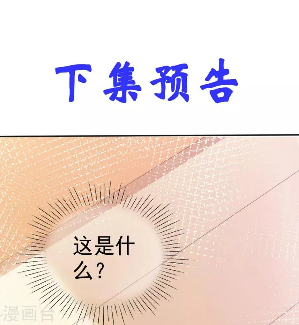 第34话 苏总卑微求原谅 第36页