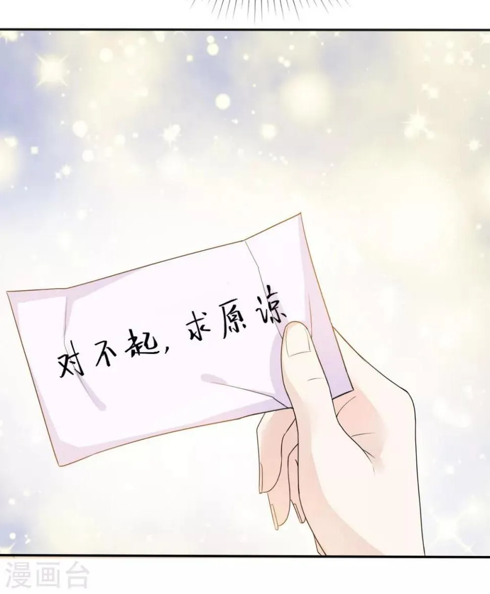 第34话 苏总卑微求原谅 第39页
