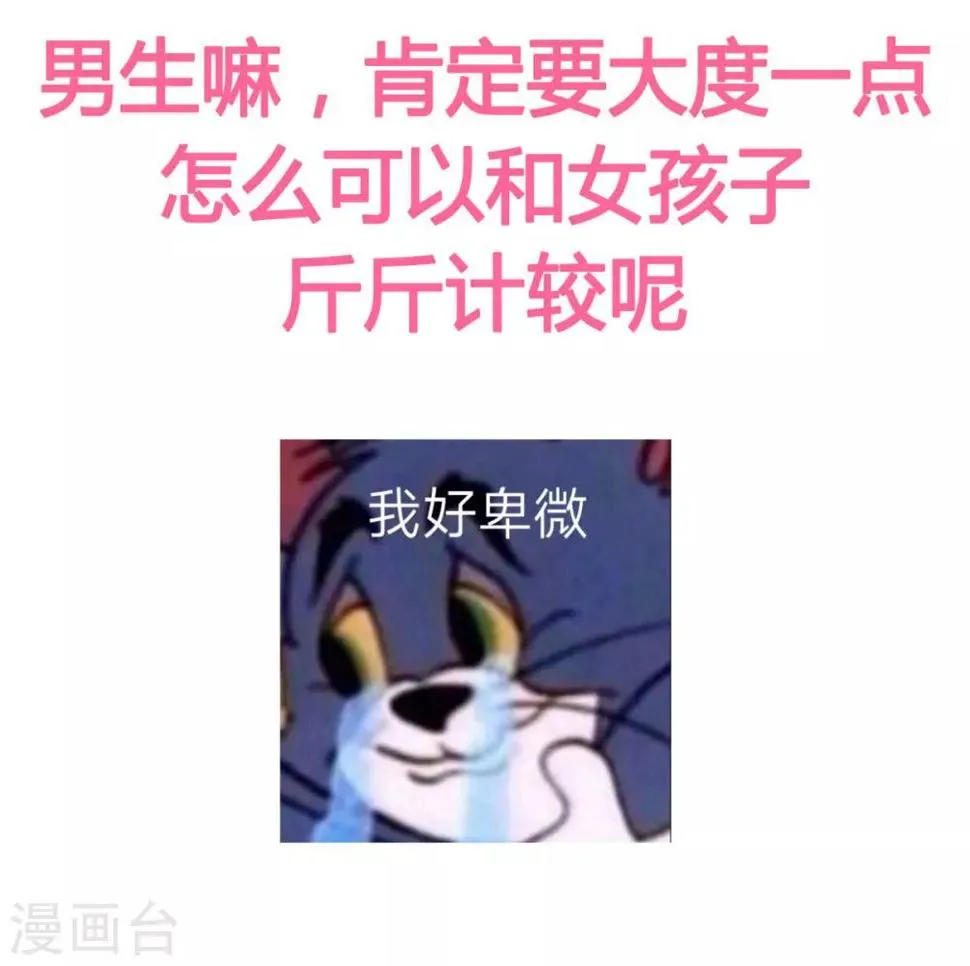 第34话 苏总卑微求原谅 第40页