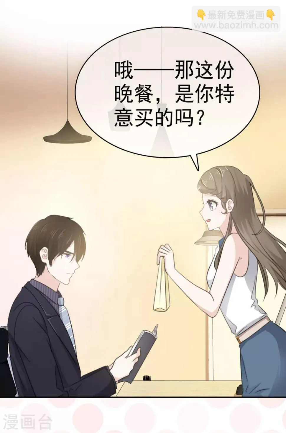 第35话 口是心非的家伙 第28页
