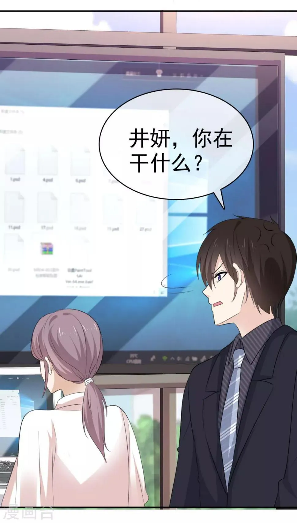 第40话 有人删了我的图 第12页
