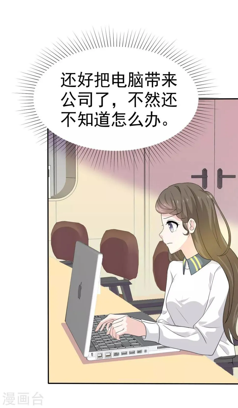 第40话 有人删了我的图 第23页