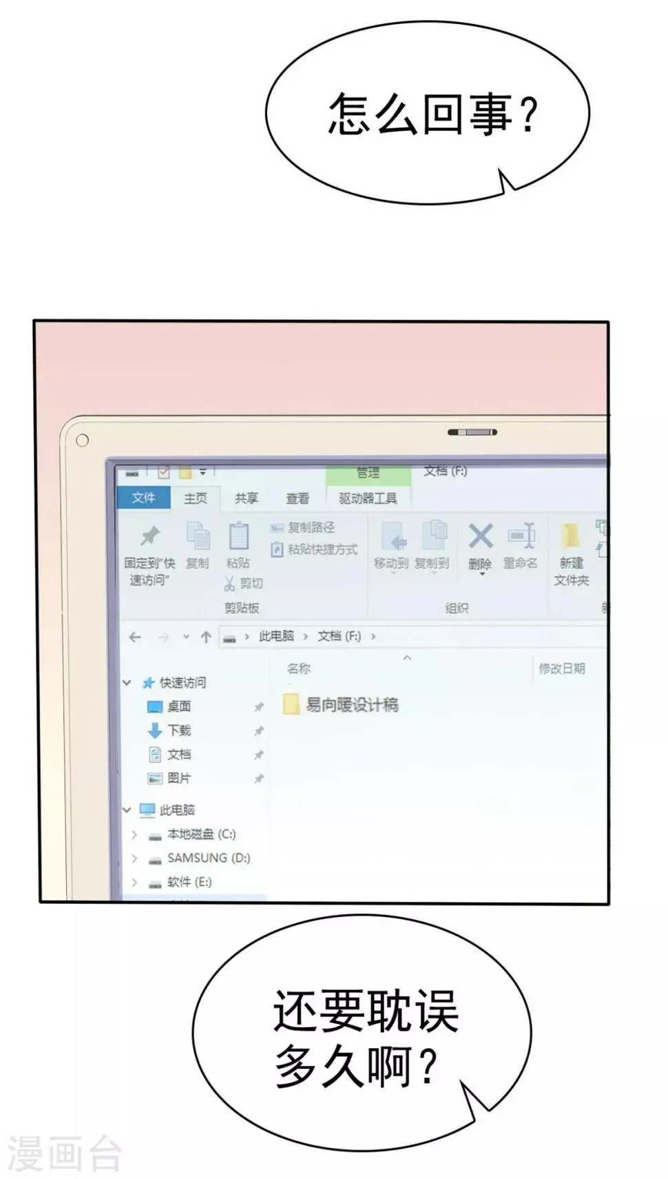 第40话 有人删了我的图 第24页