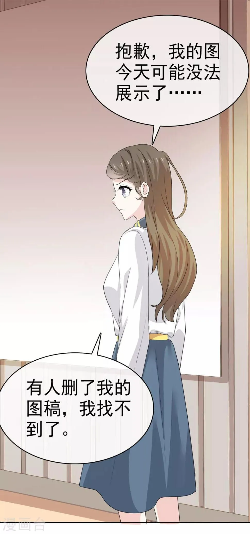 第40话 有人删了我的图 第27页