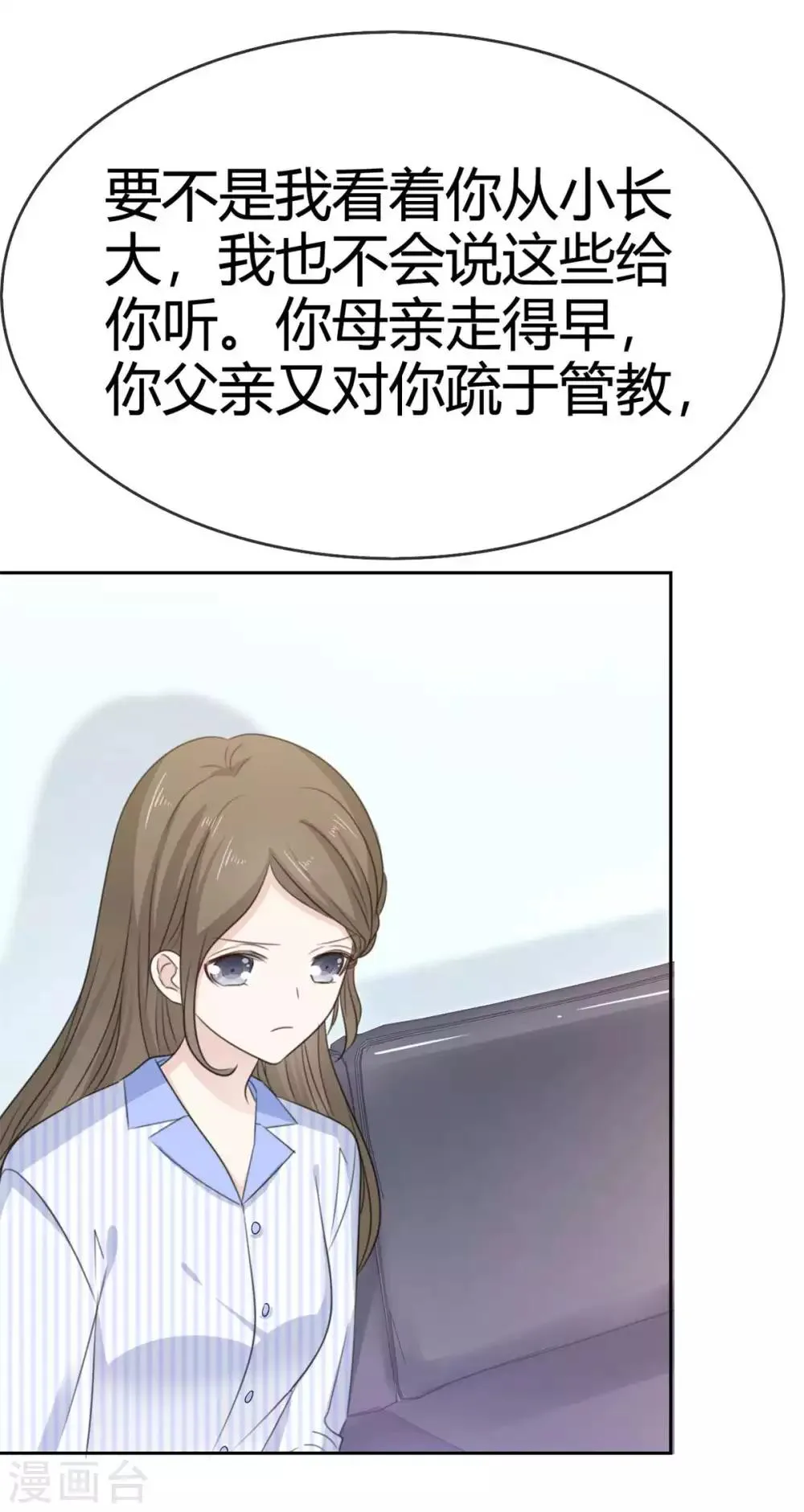 第48话 我的妻子只能我欺负 第2页