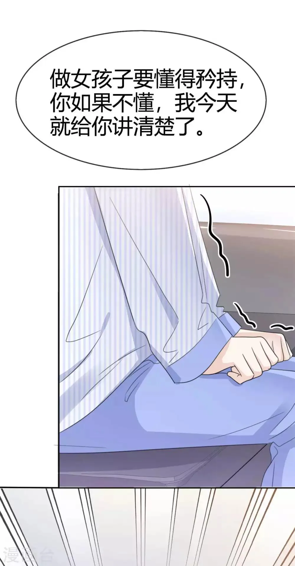 第48话 我的妻子只能我欺负 第3页