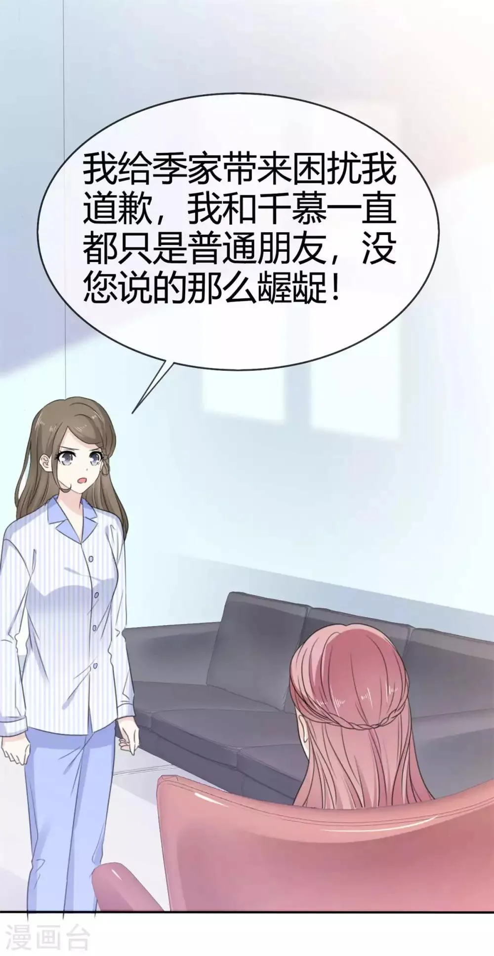 第48话 我的妻子只能我欺负 第6页