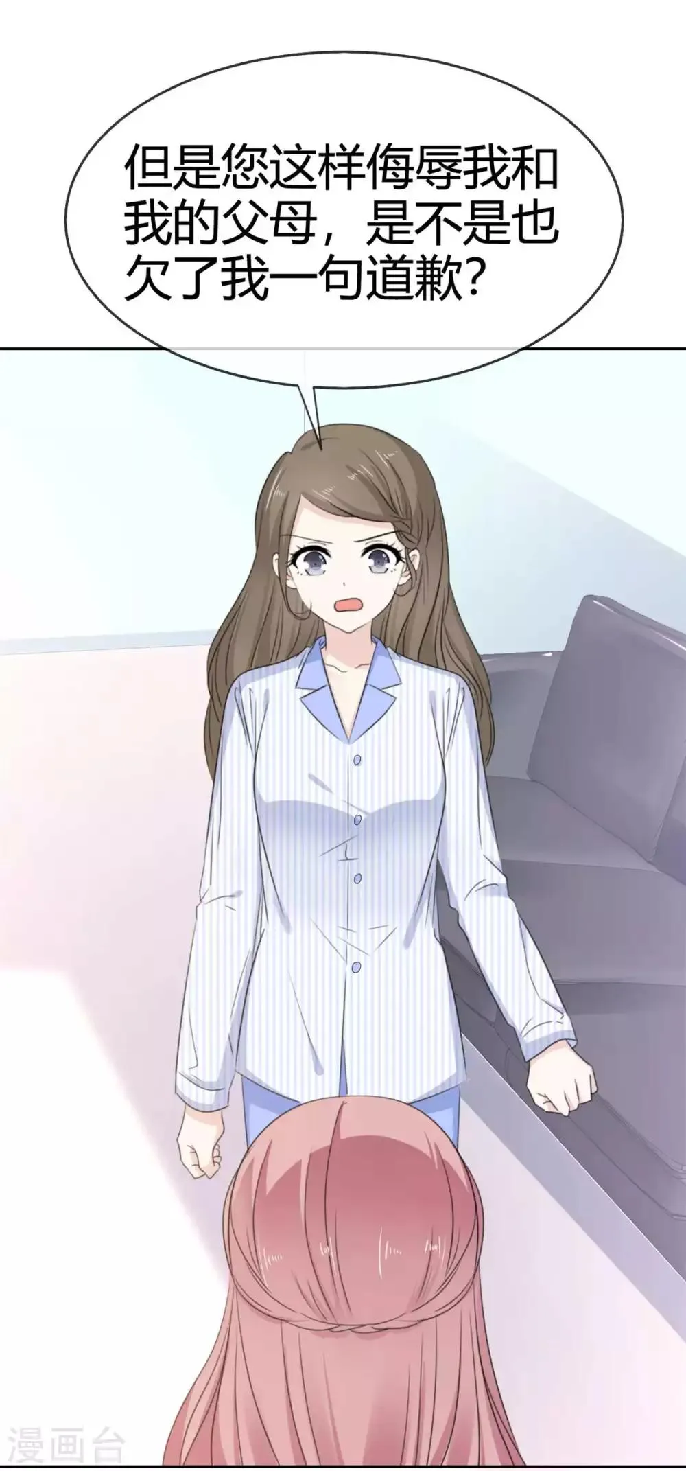 第48话 我的妻子只能我欺负 第7页