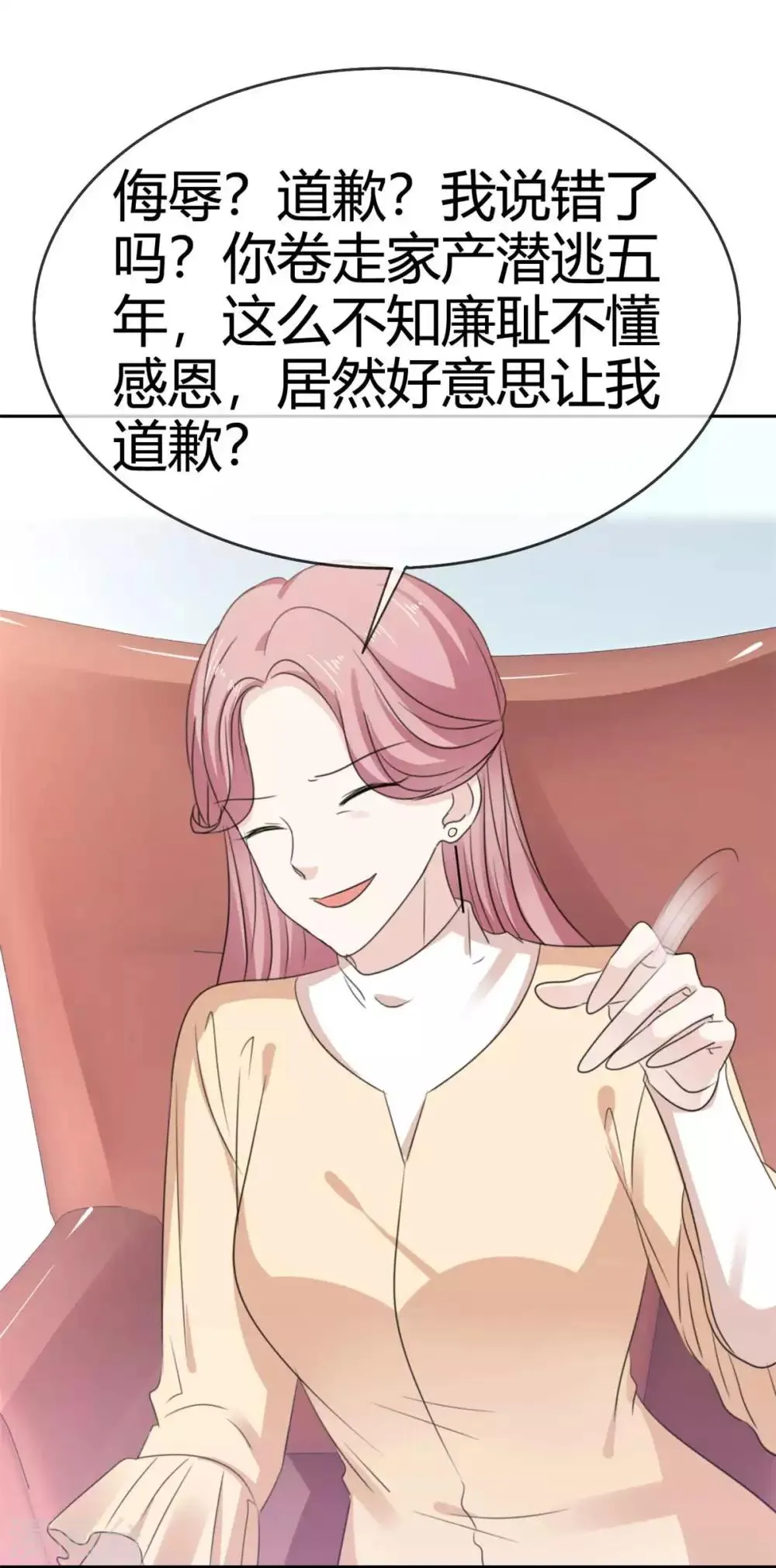 第48话 我的妻子只能我欺负 第8页