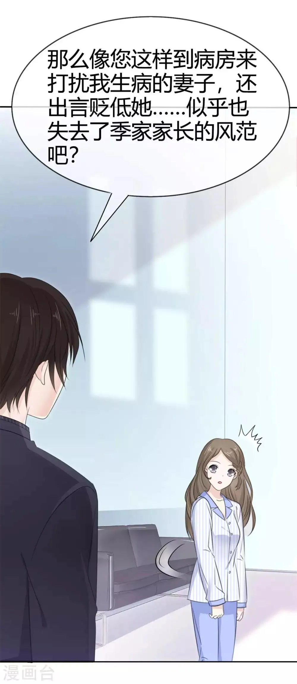 第48话 我的妻子只能我欺负 第10页