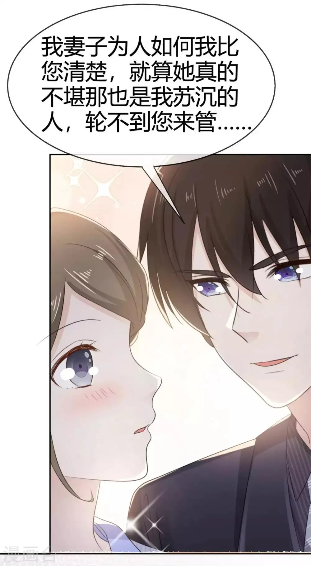 第48话 我的妻子只能我欺负 第12页