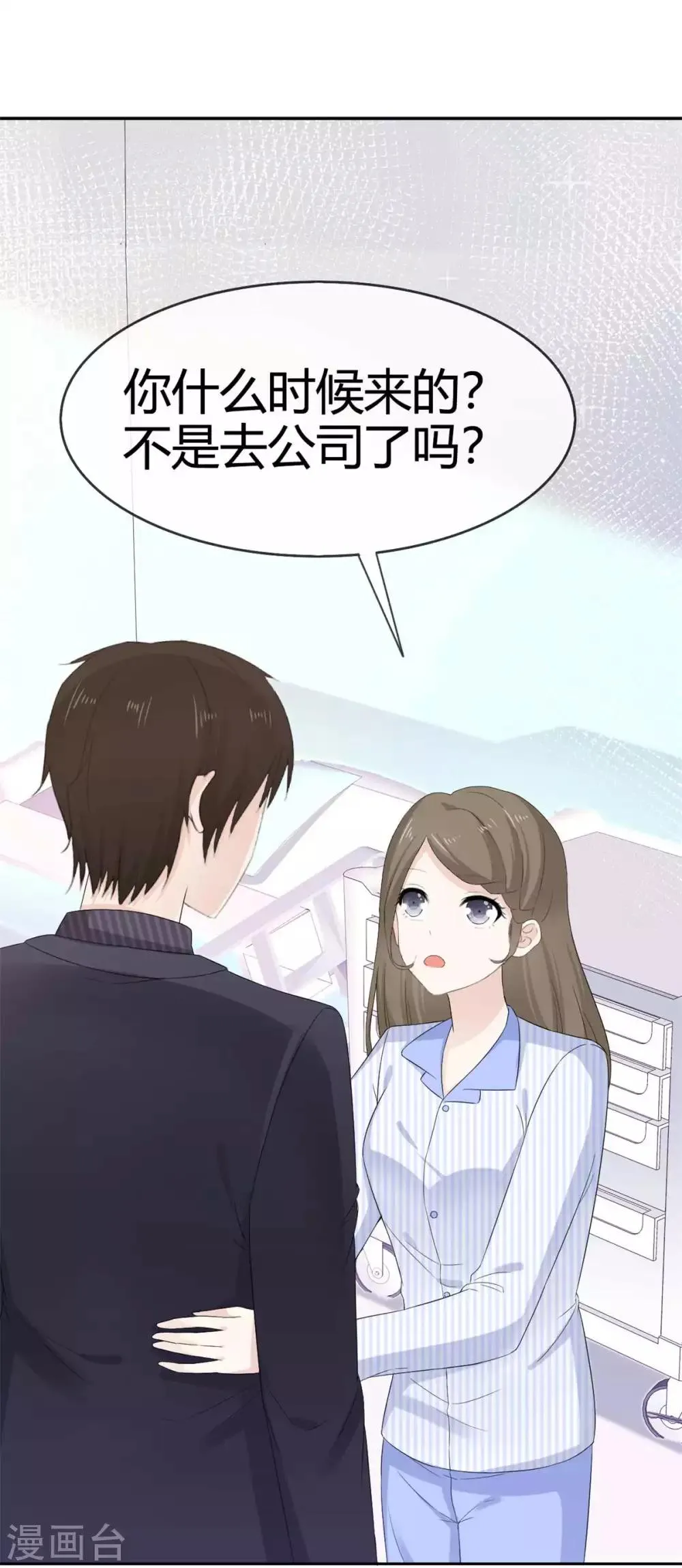 第48话 我的妻子只能我欺负 第18页