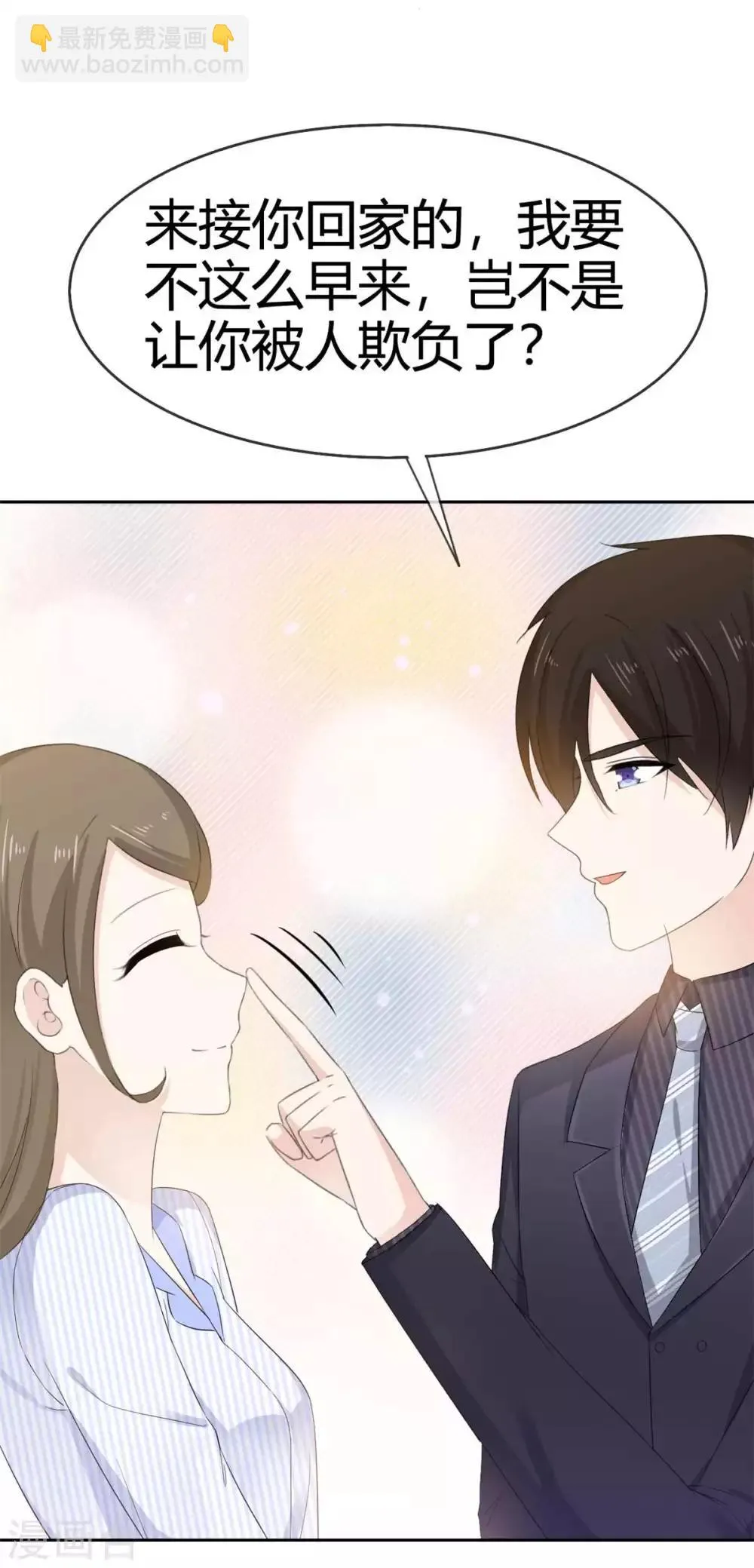 第48话 我的妻子只能我欺负 第19页