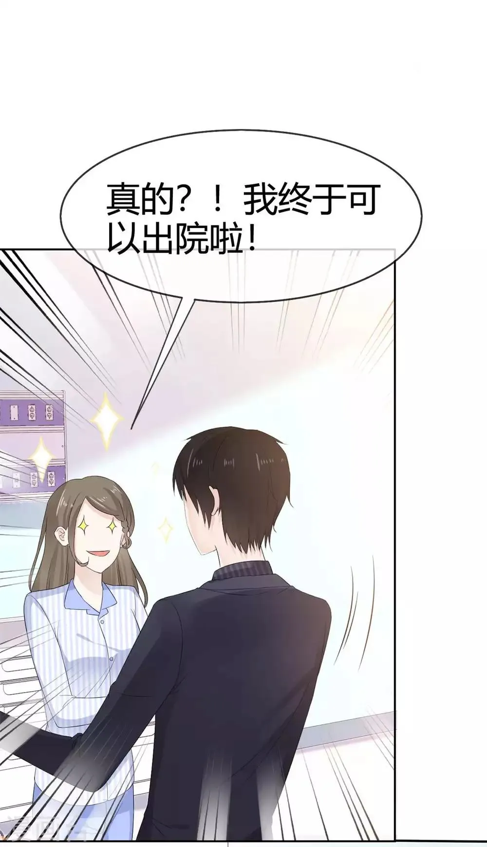 第48话 我的妻子只能我欺负 第20页