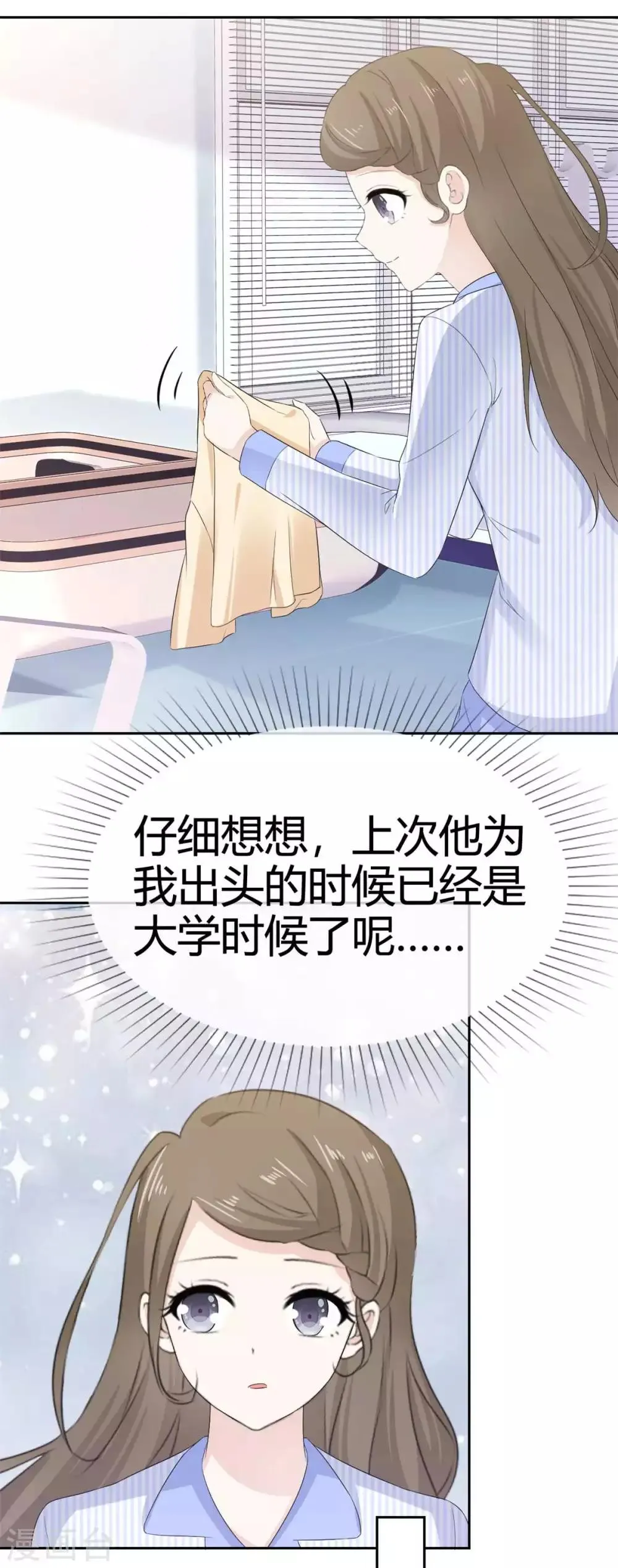 第48话 我的妻子只能我欺负 第23页