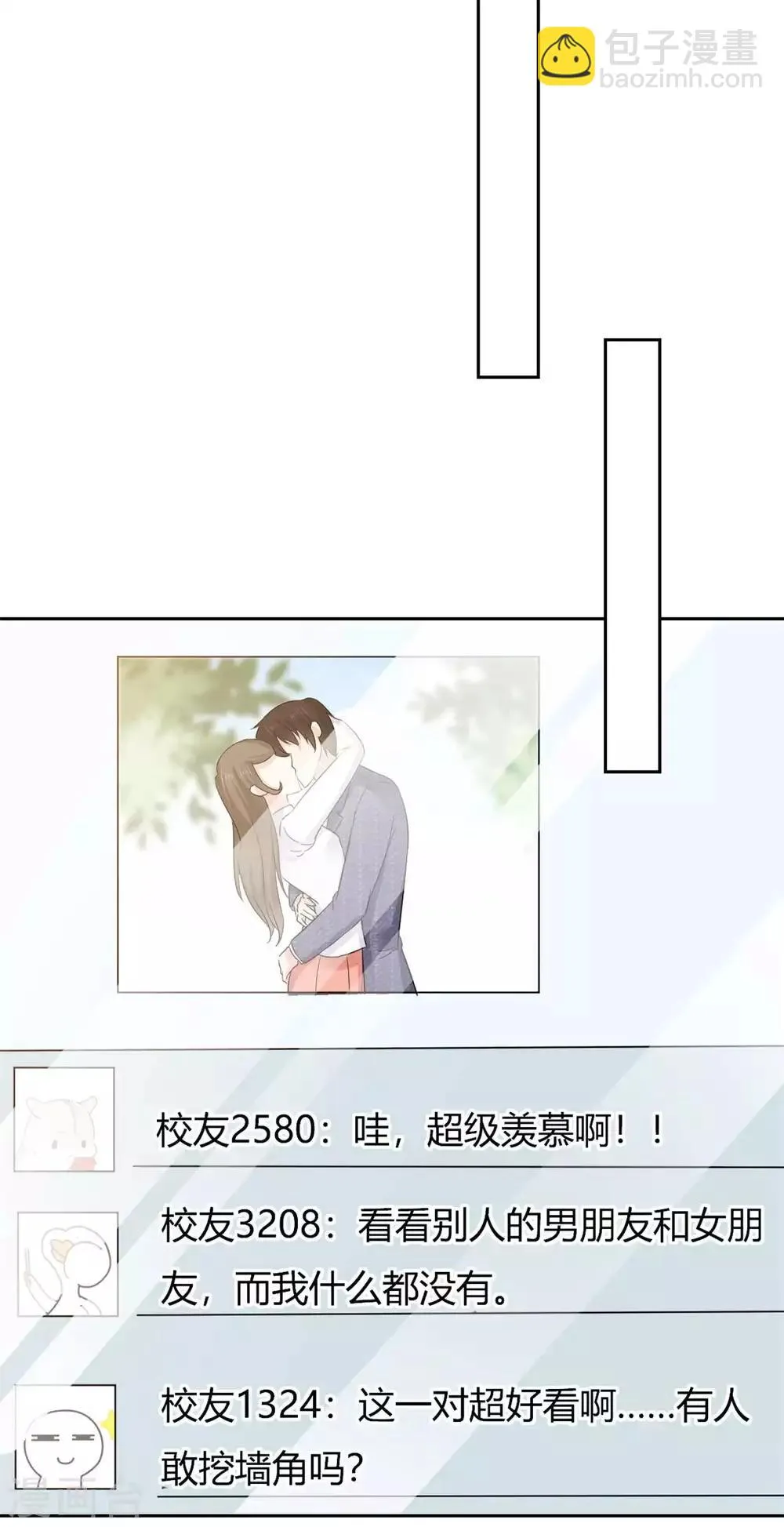 第48话 我的妻子只能我欺负 第24页