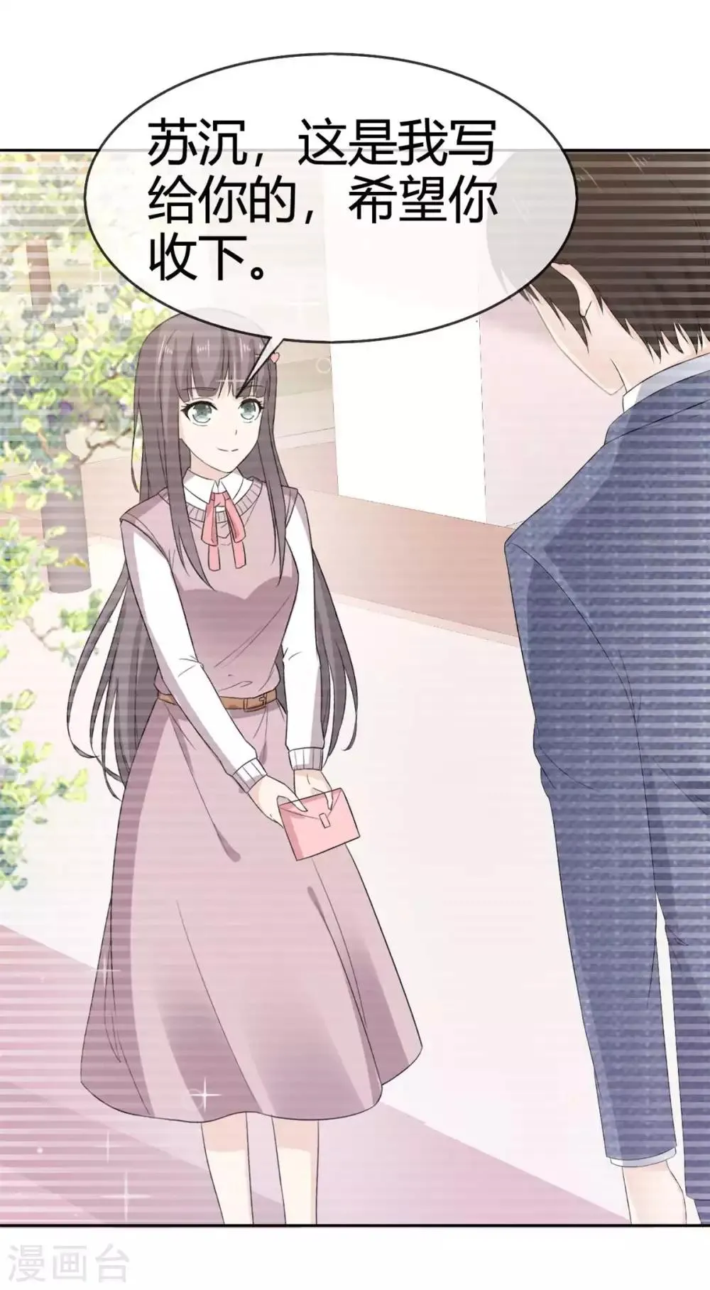 第48话 我的妻子只能我欺负 第25页