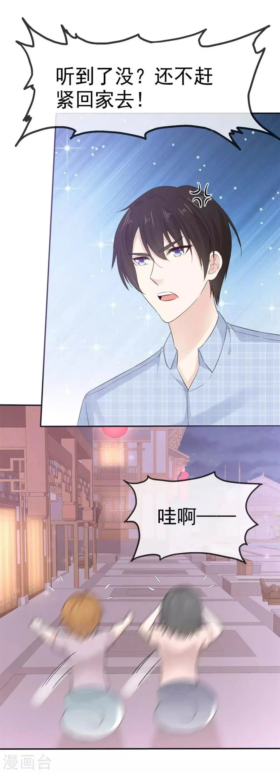 第53话 护妻狂魔苏总上线 第15页