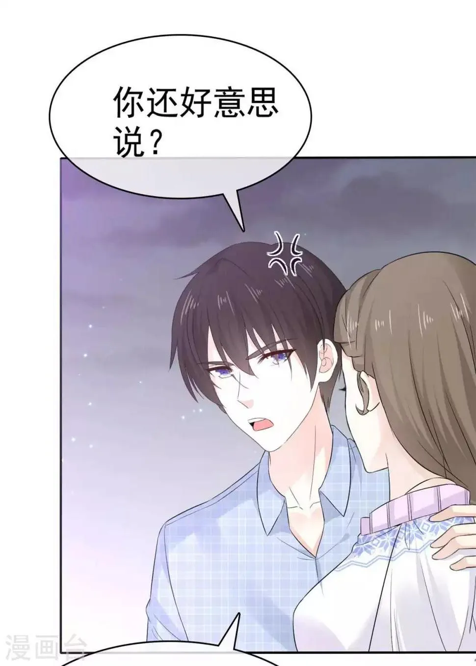 第53话 护妻狂魔苏总上线 第17页