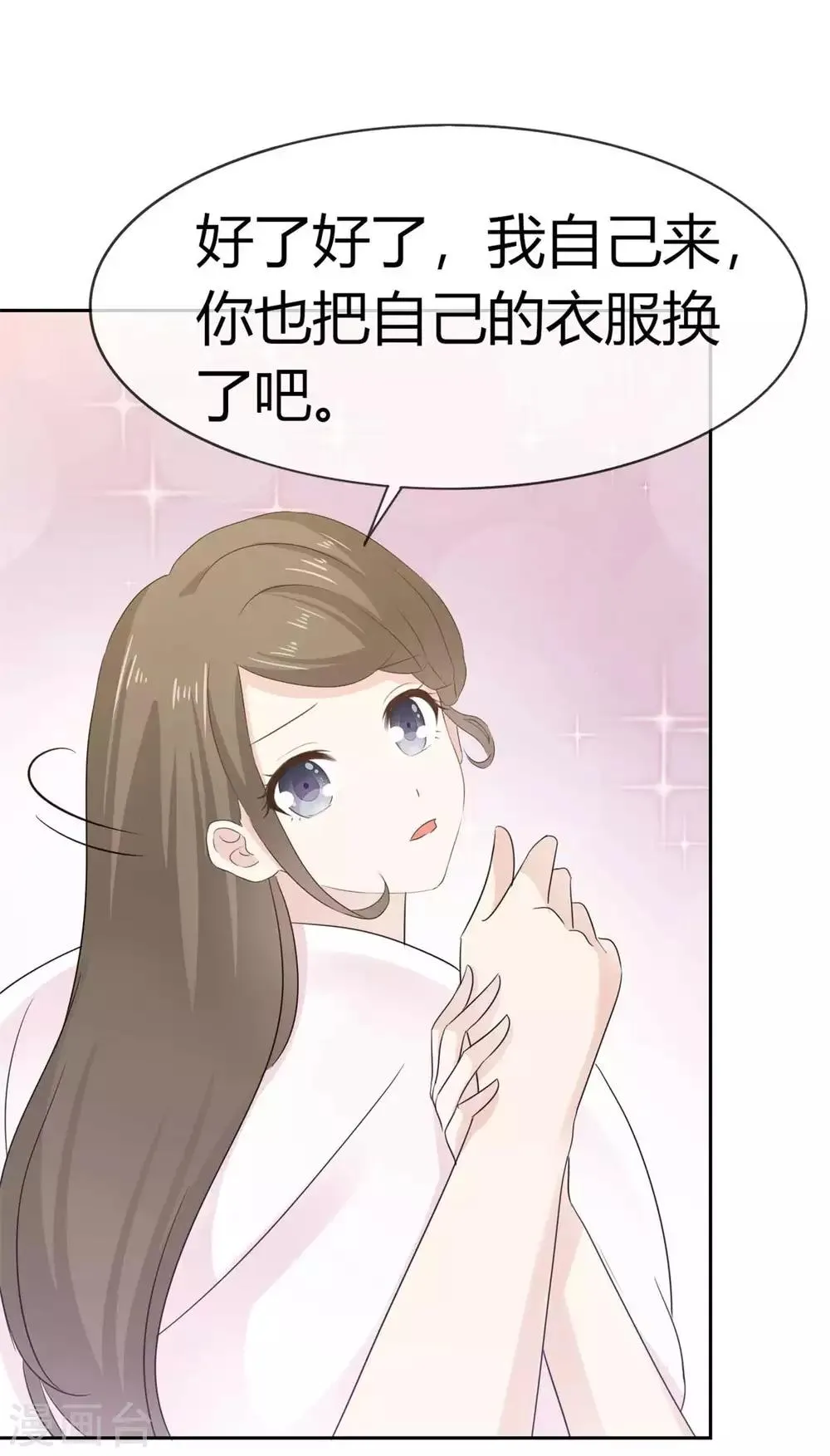 第54话 你怎么那么凶？ 第3页