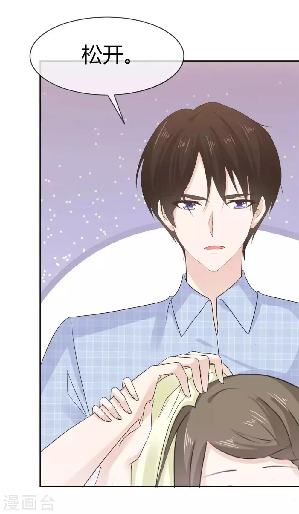 第54话 你怎么那么凶？ 第4页