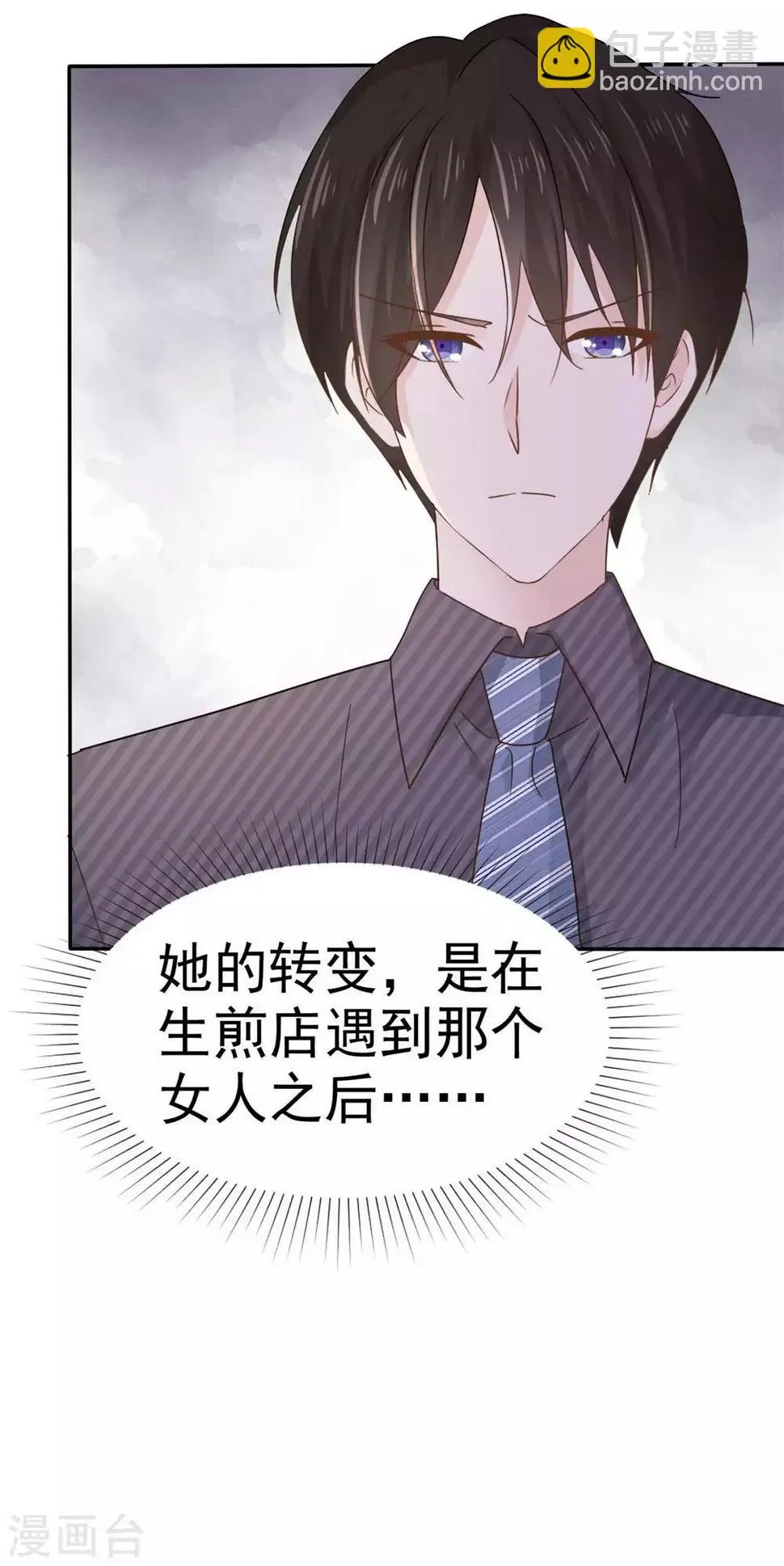第66话 这点钱就想打发我 第16页