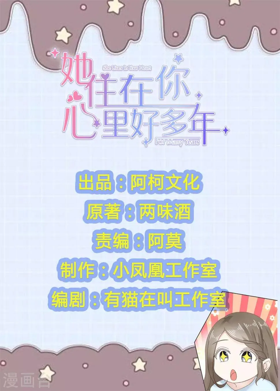 第70话 苏沉得知真相 第1页